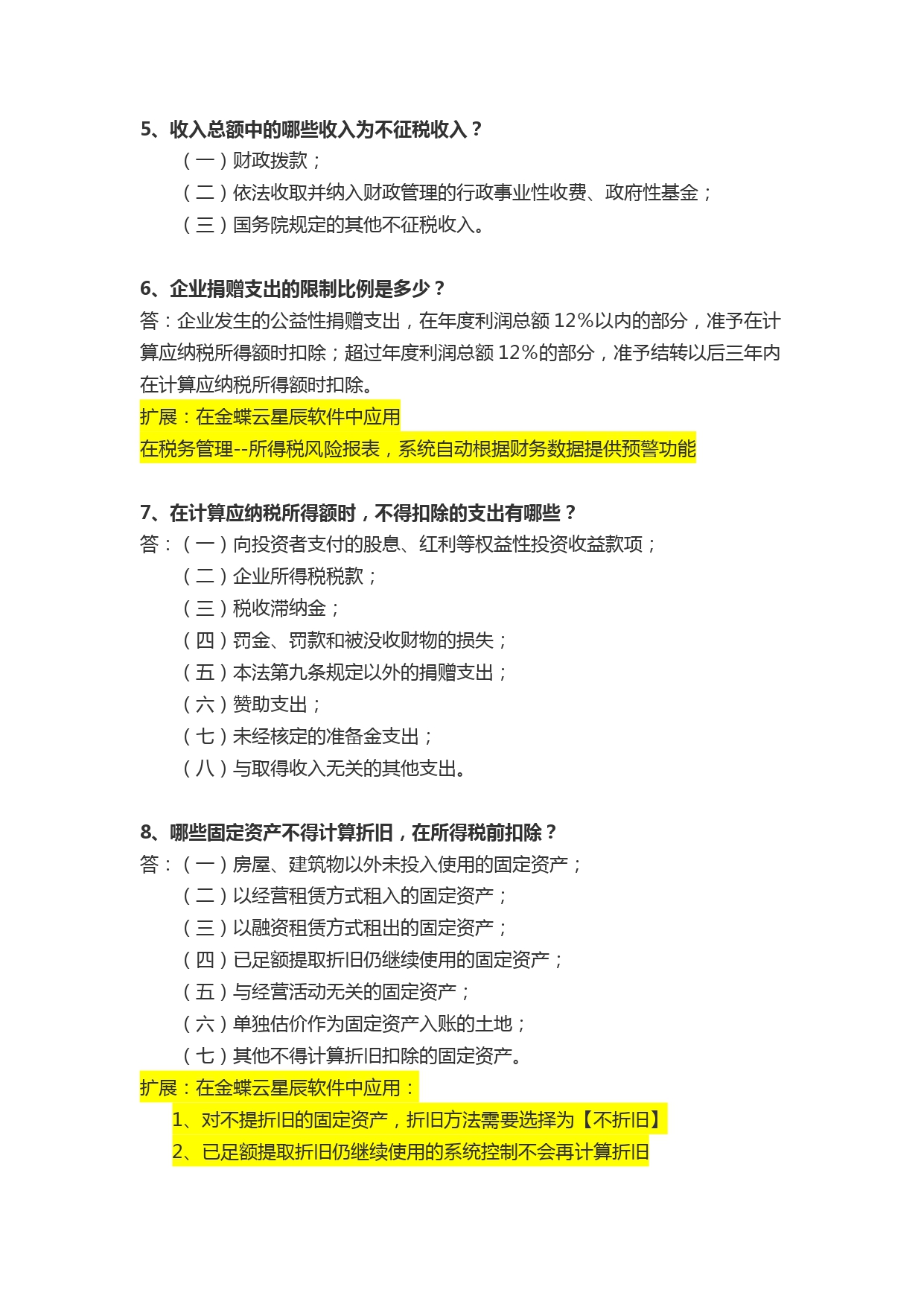 【第一期】金蝶会计宝典（企业财务最关心的税法31问）_page-0003.jpg