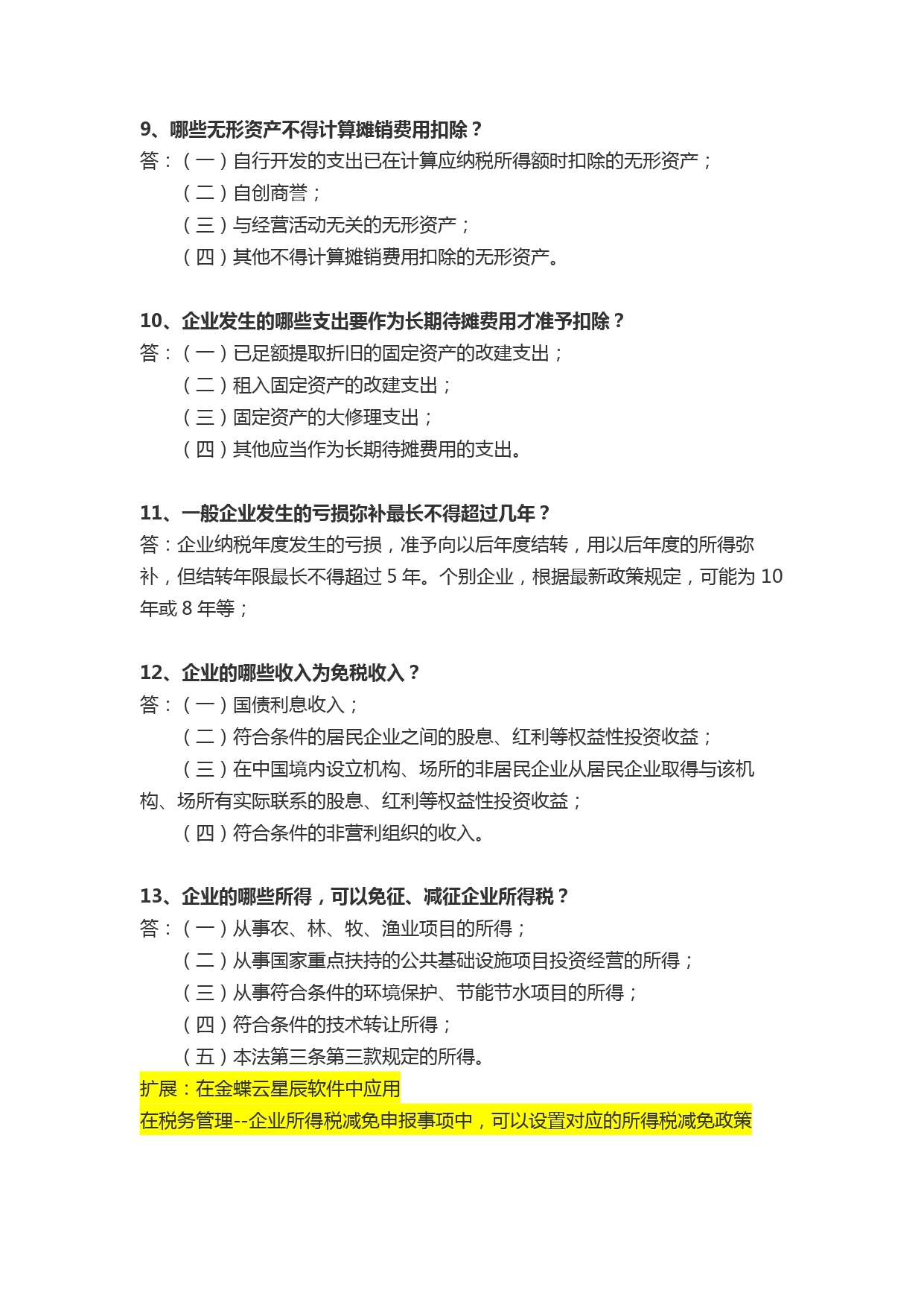 【第一期】金蝶会计宝典（企业财务最关心的税法31问）_page-0004.jpg