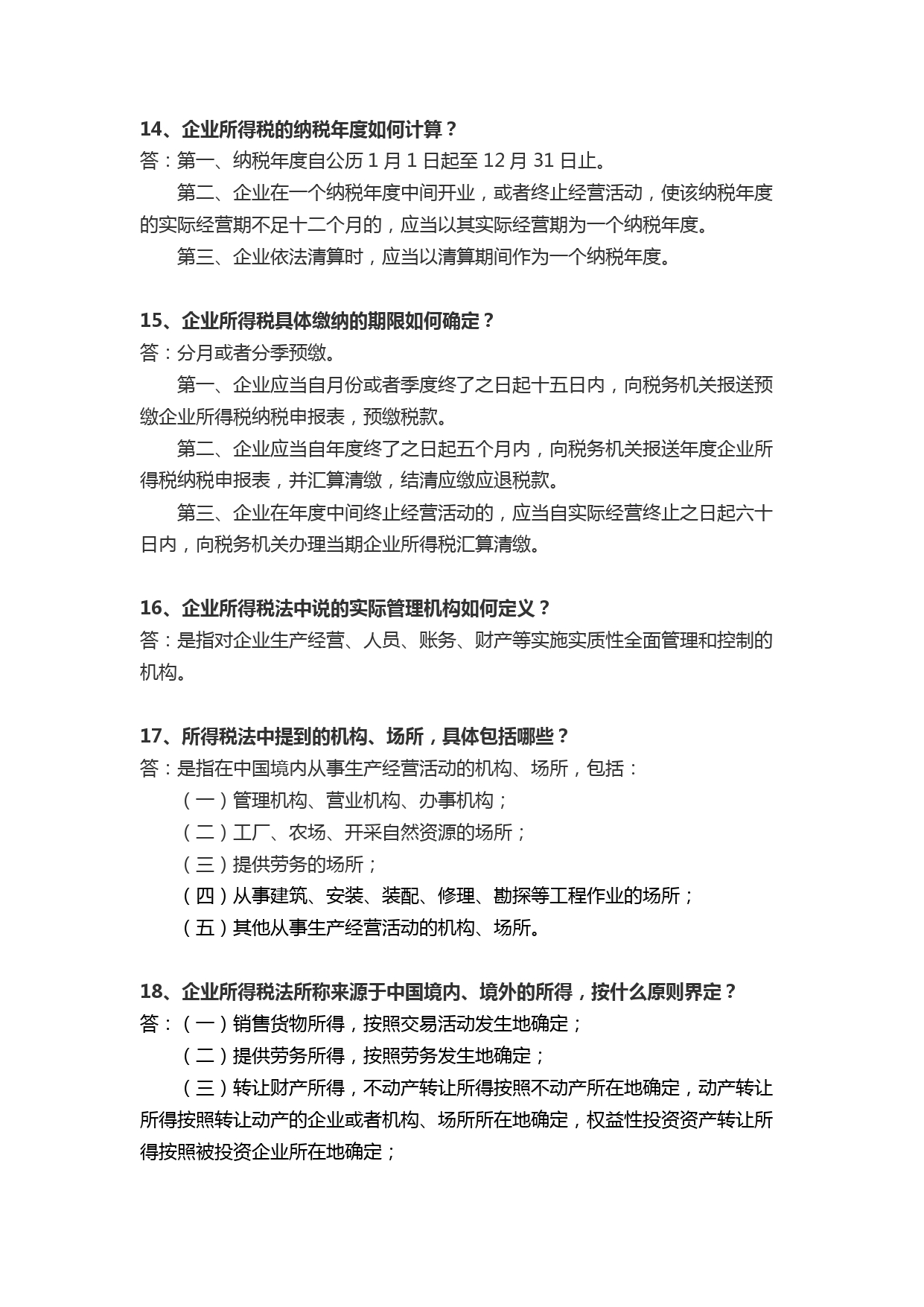 【第一期】金蝶会计宝典（企业财务最关心的税法31问）_page-0005.jpg