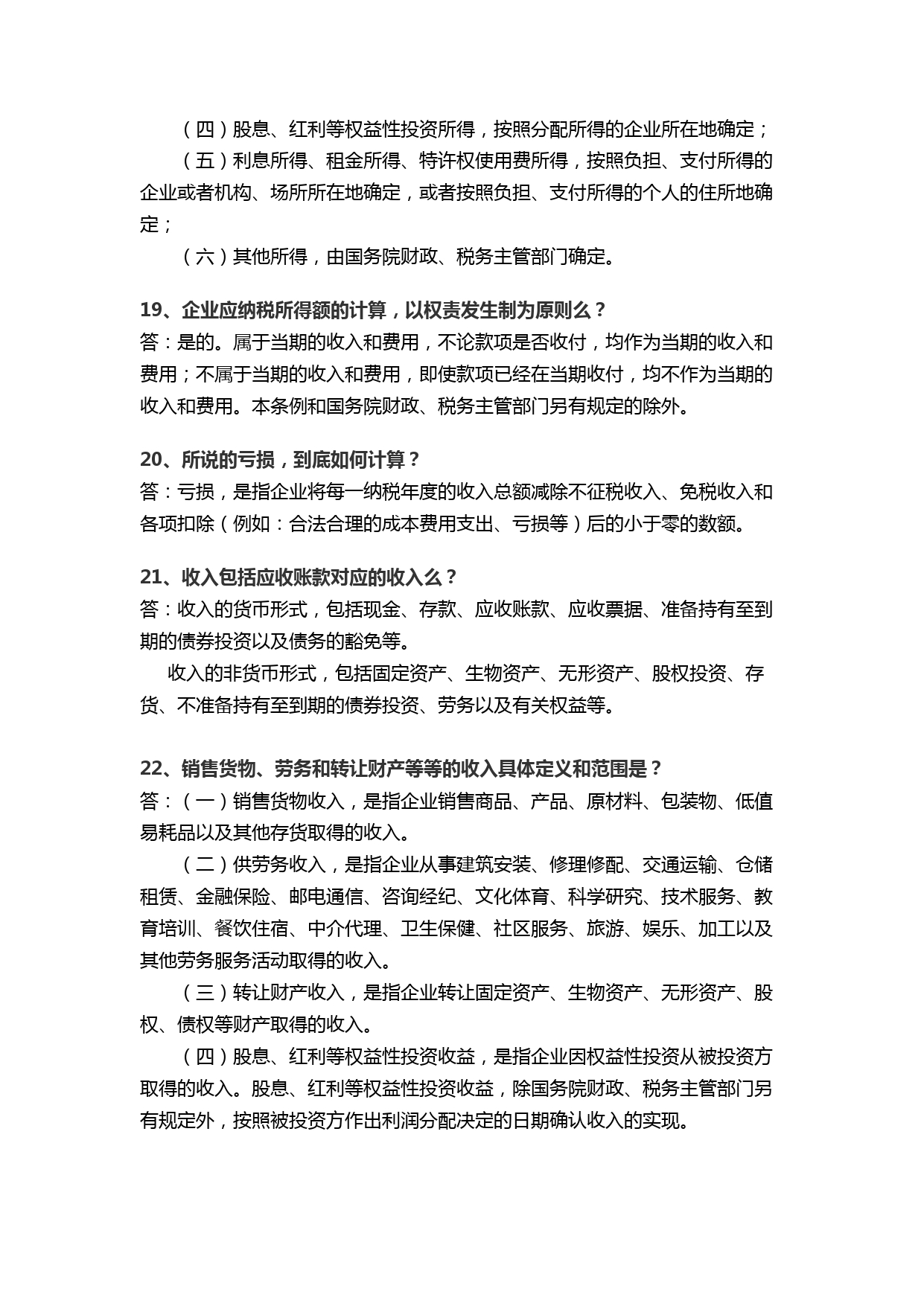 【第一期】金蝶会计宝典（企业财务最关心的税法31问）_page-0006.jpg