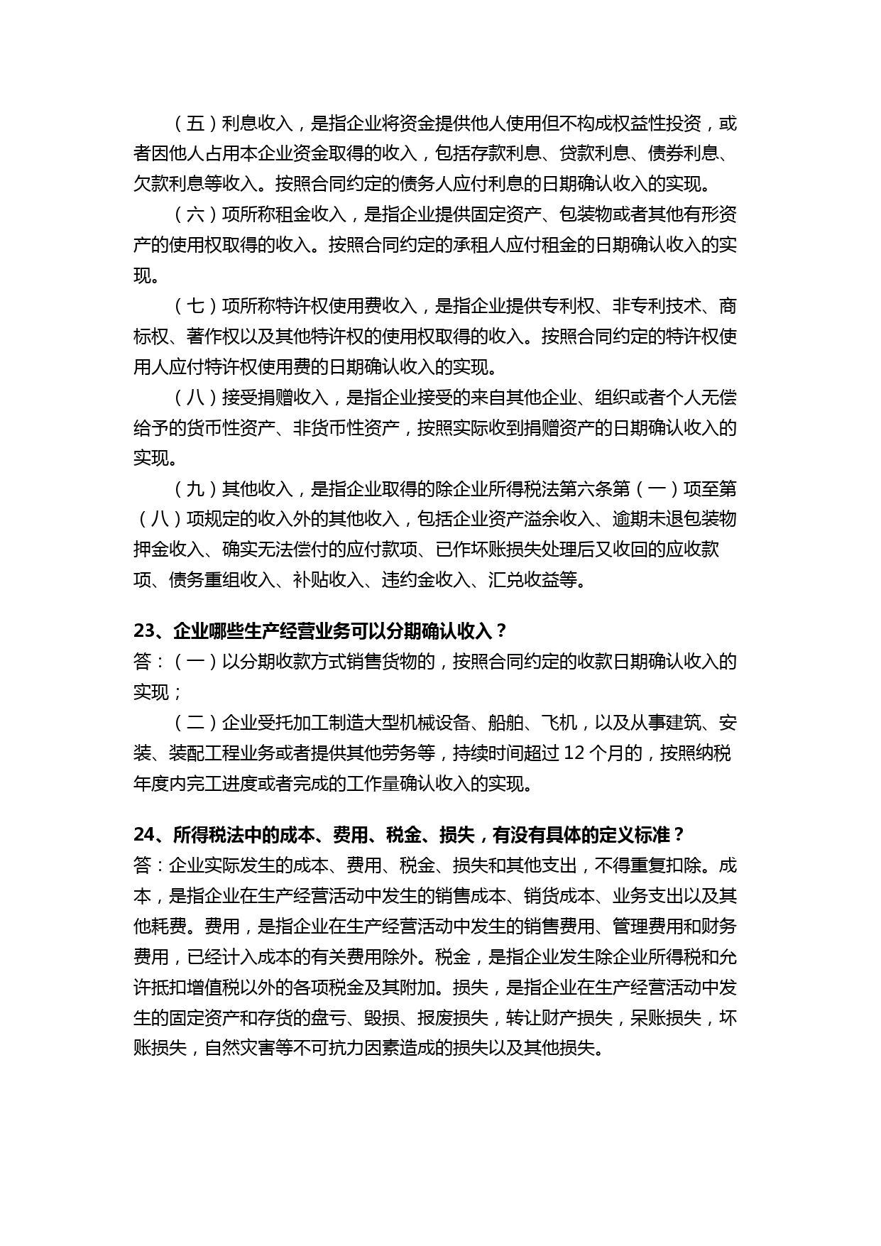 【第一期】金蝶会计宝典（企业财务最关心的税法31问）_page-0007.jpg