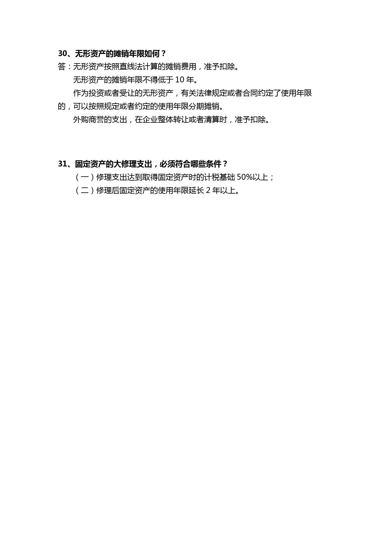 【第一期】金蝶会计宝典（企业财务最关心的税法31问）_page-0010.jpg