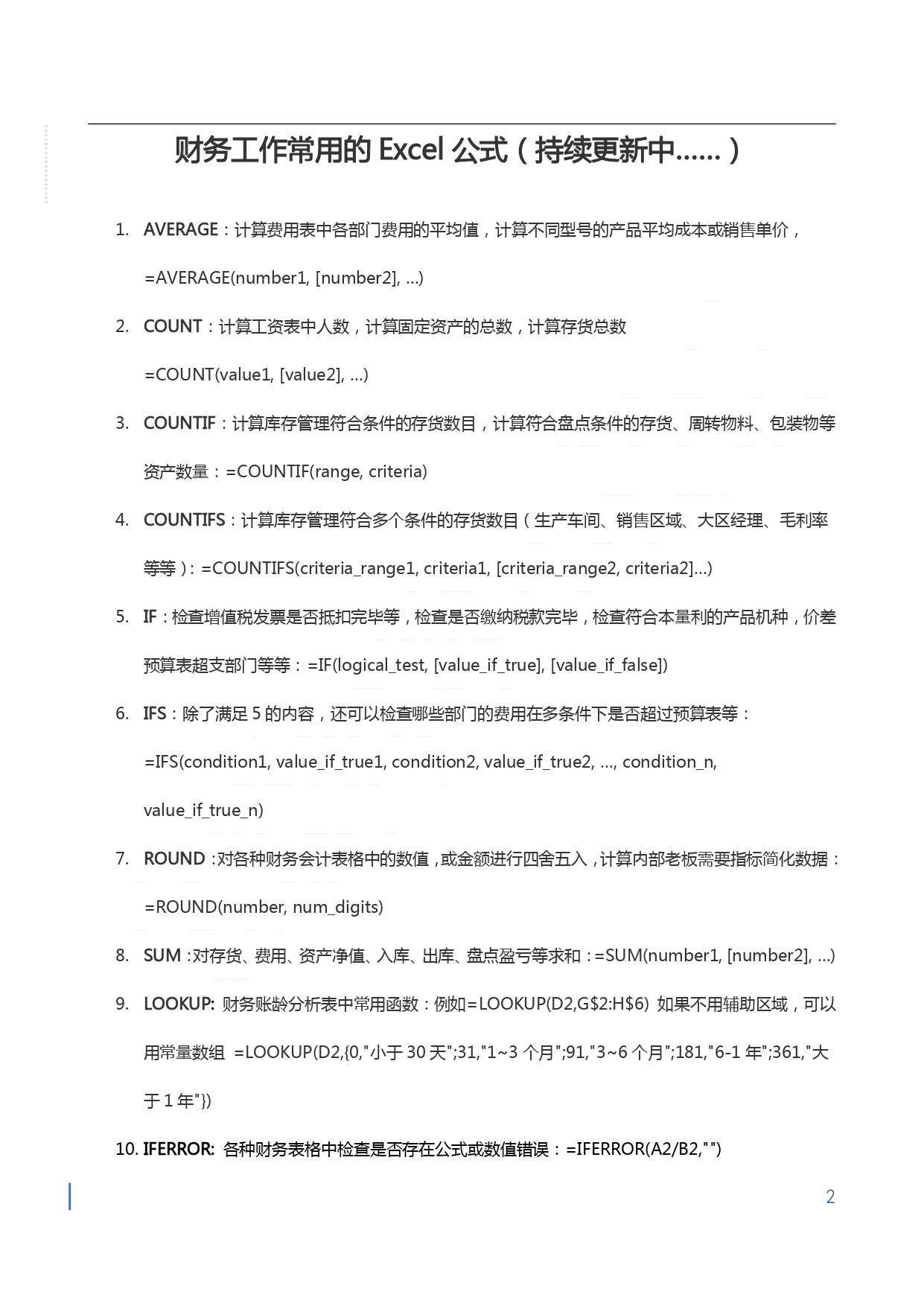 五、金蝶会计宝典（小微企业版）-财务工作常用的Excel公式_page-0002.jpg