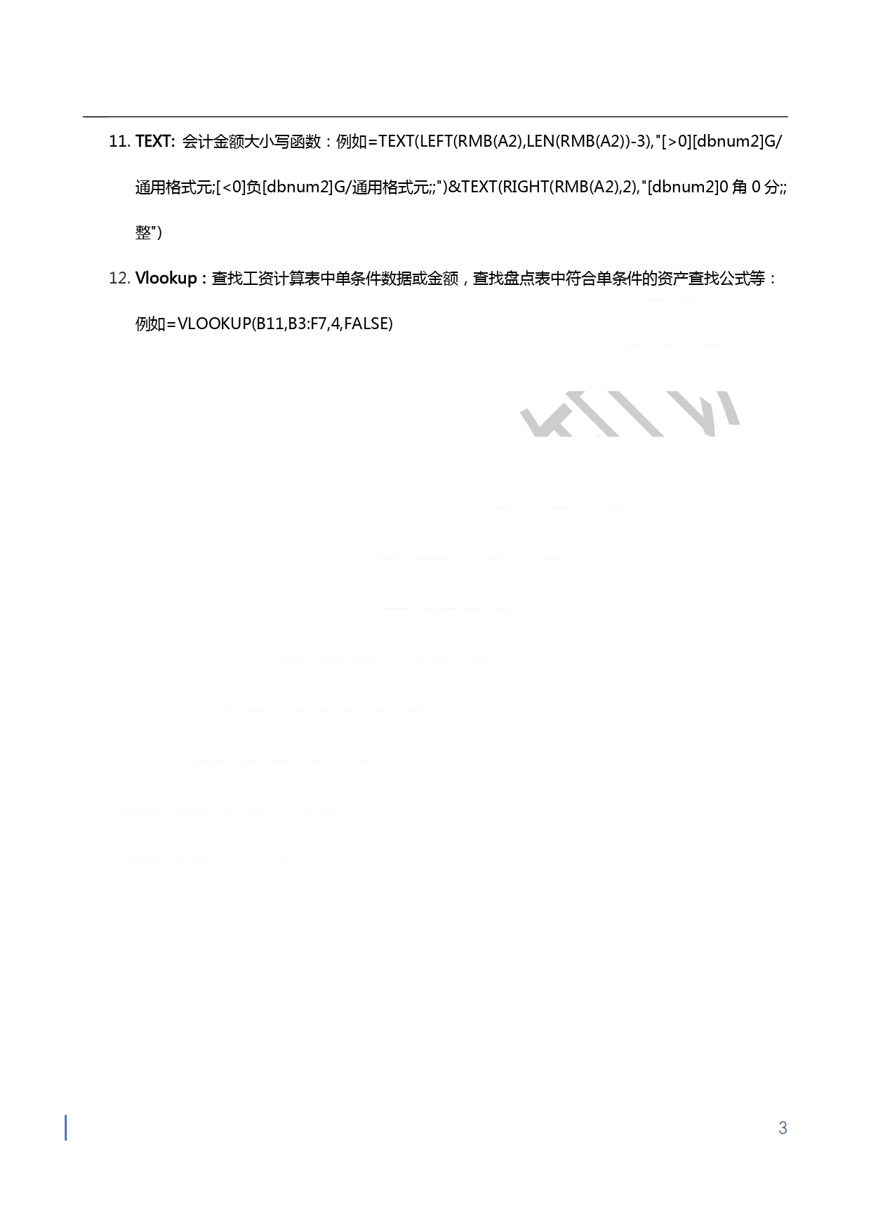 五、金蝶会计宝典（小微企业版）-财务工作常用的Excel公式_page-0003.jpg