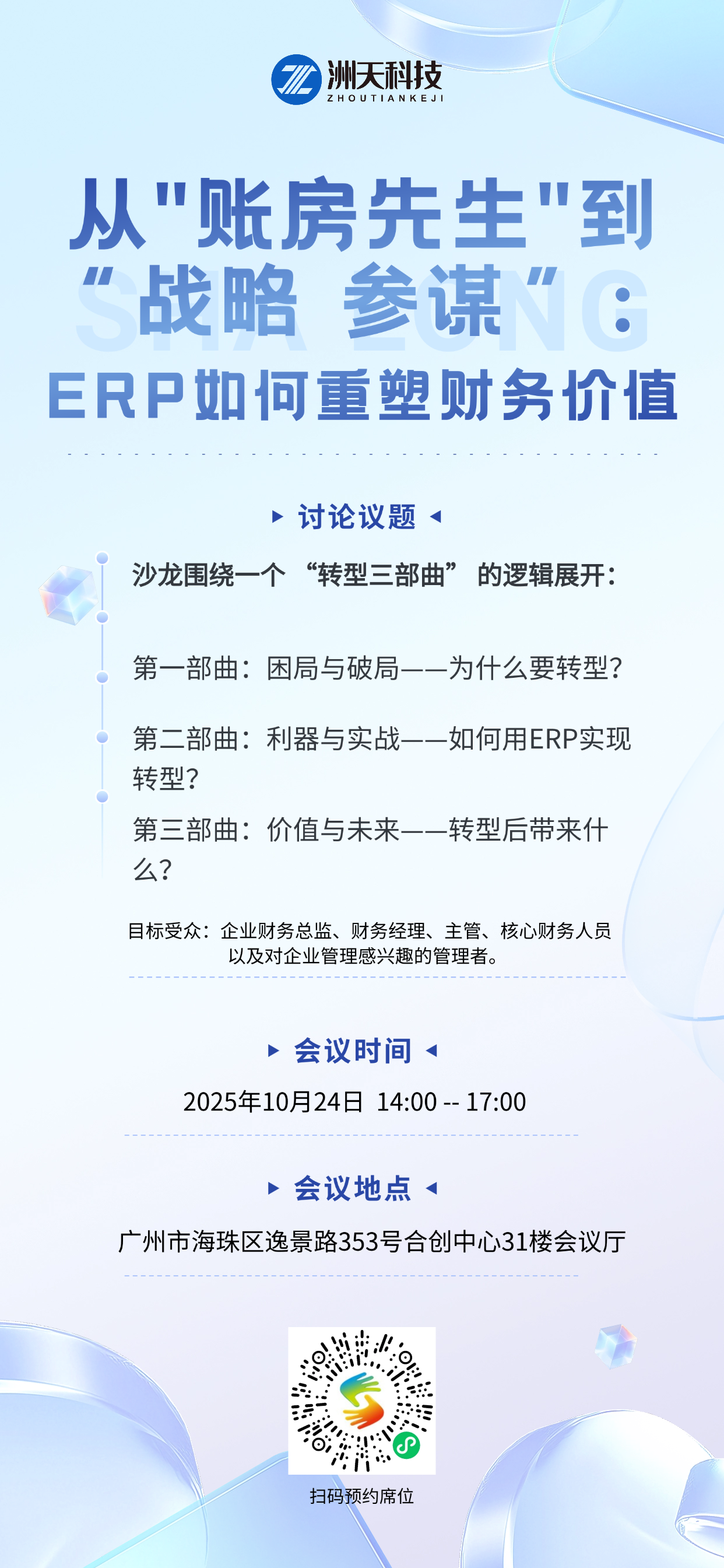 1760093752640124.png 会议活动互联网峰会邀请函全屏竖版海报(1).png