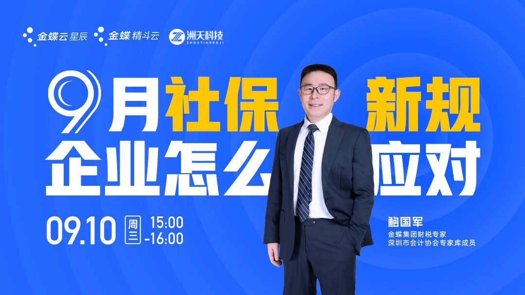 9月社保新规，企业怎么应对？
