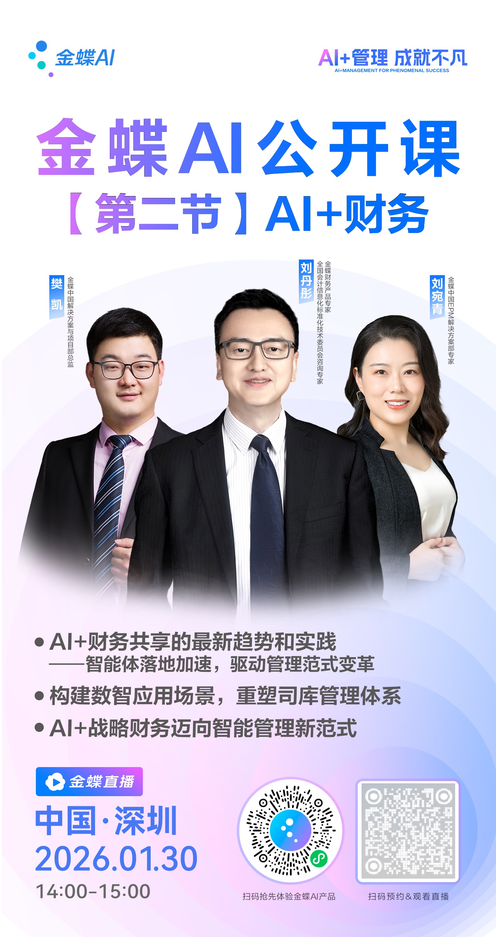 0130 直播海报.jpg