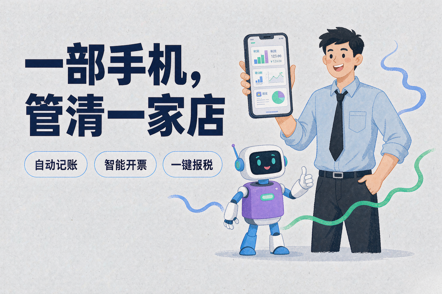 1787630515920549.png 一部手机管清一家店.png