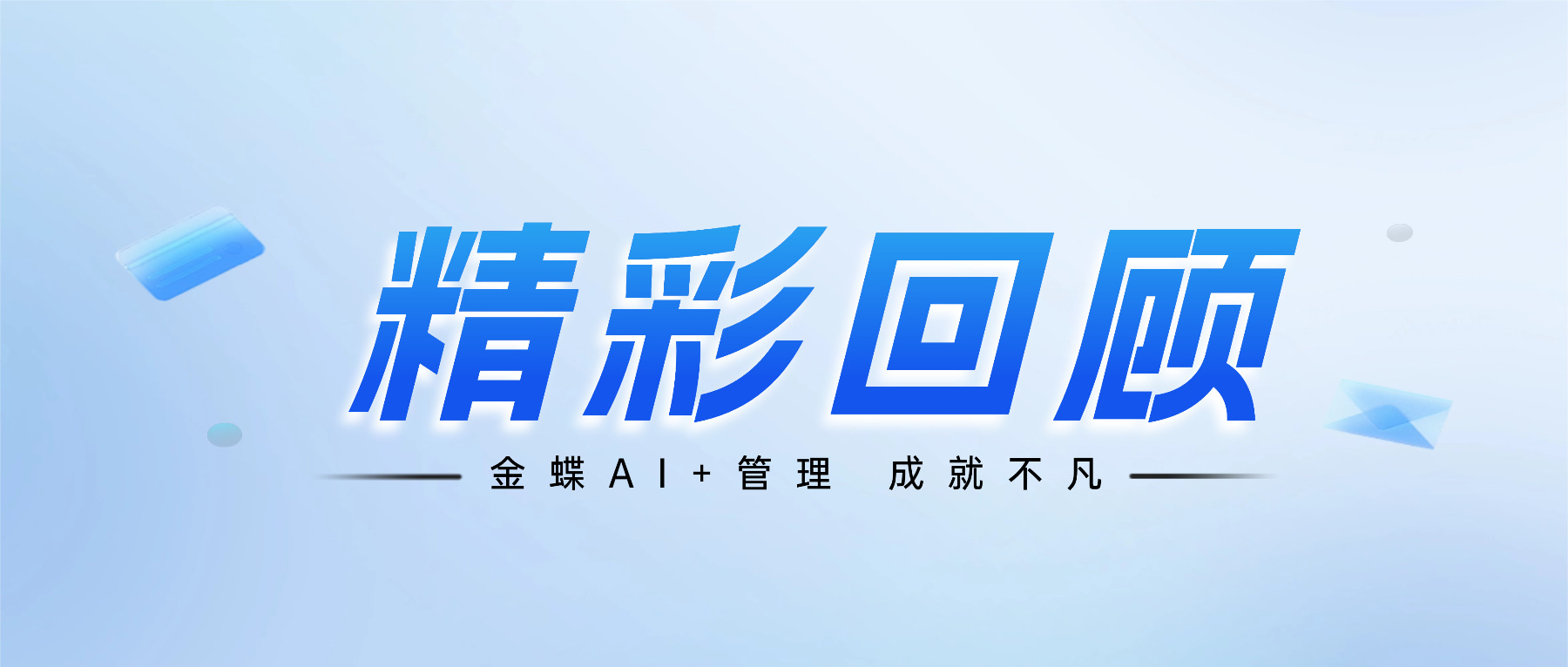 活动回顾 | 洲天智享线下沙龙之&ldquo;账房先生&rdquo;到&ldquo;战略参谋&rdquo;