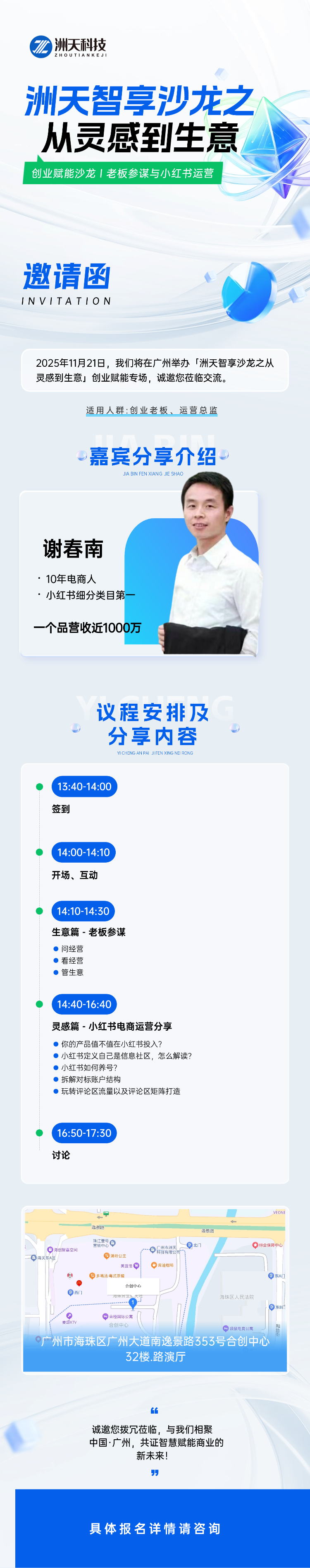 洲天智享沙龙之从灵感到生意 | 小红书经营篇