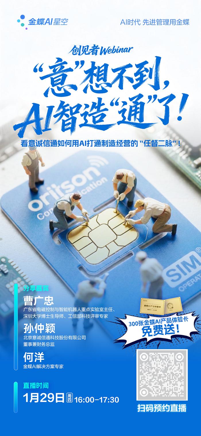 创见者Webinar2「AI+制造」直播精彩来袭！